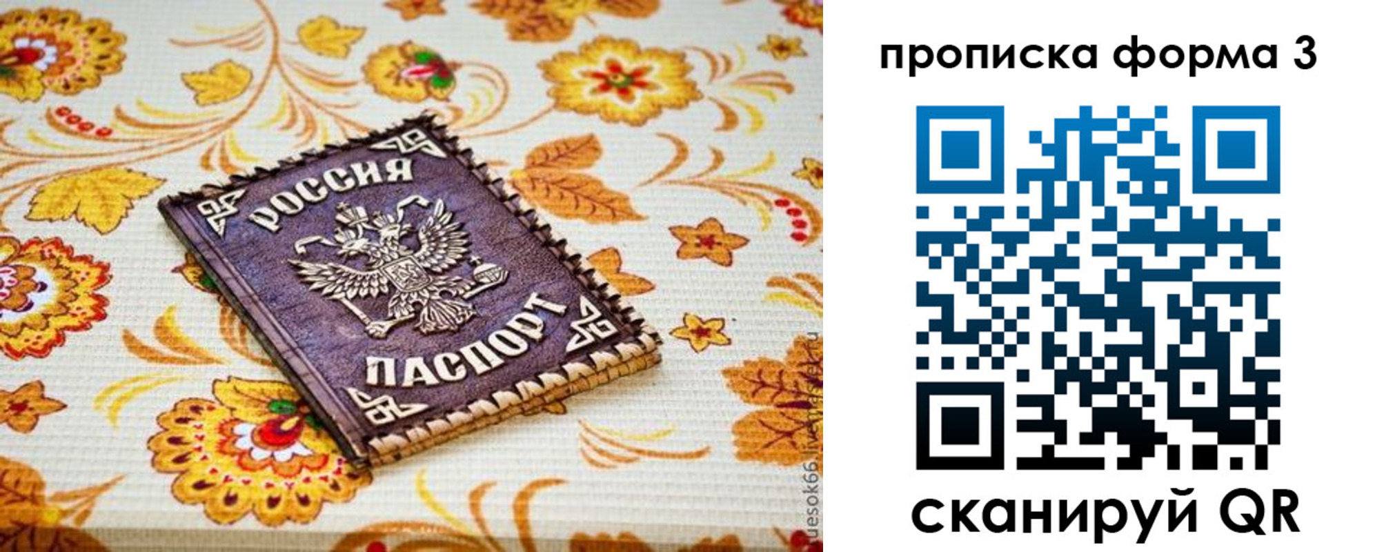 прописка от собственника в Суворове