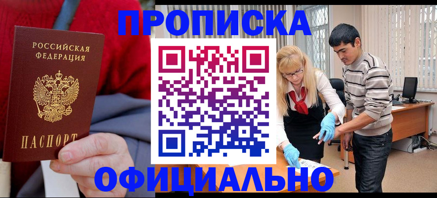 временная регистрация недорого в Суворове