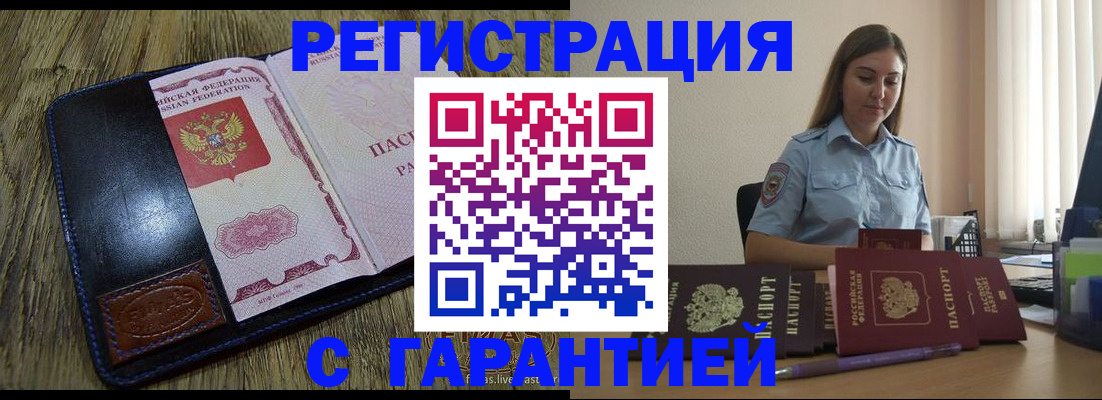 прописка от собственника в Суворове
